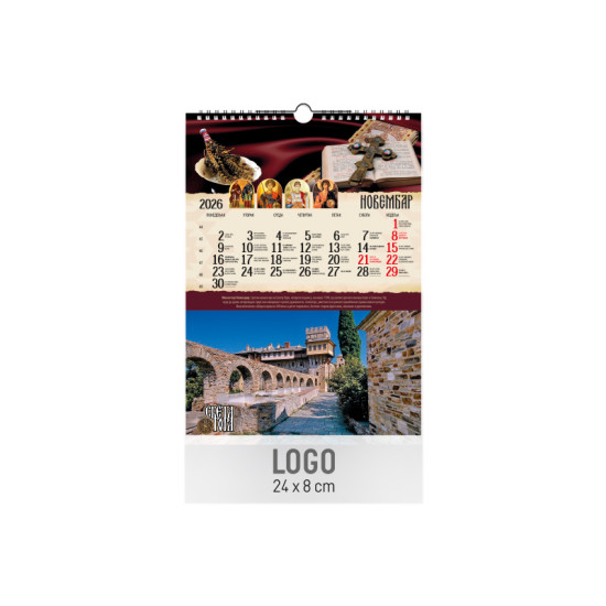 Zidni kalendar | Pravoslavni